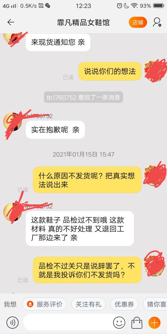 某宝双十二,某宝两天没发货