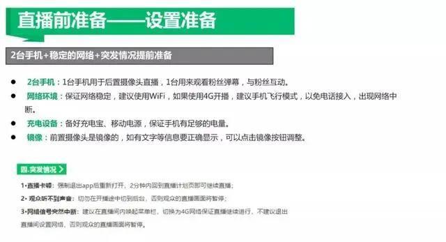 抖音直播大纲和直播技巧,直播技巧简单