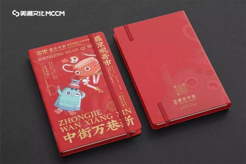 收藏分享丨沈阳中街「城市品牌重塑与城市IP设计」复盘拆解