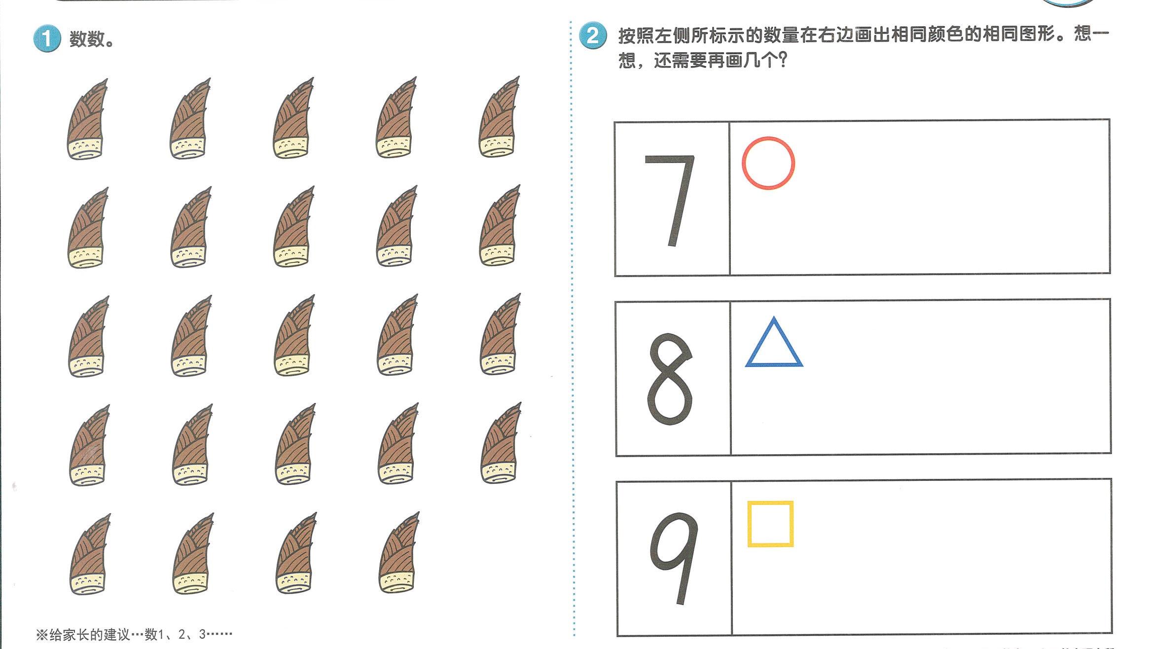 数字找规律思维训练,3-4岁幼儿思维训练免费课程