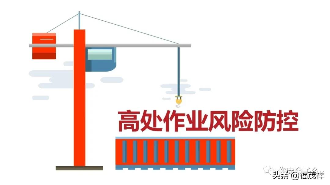 江苏省一天内连续发生高处坠落事故！高处作业培训是怎么做的？