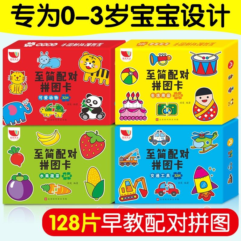 玩拼图适合学什么,给孩子玩什么拼图好