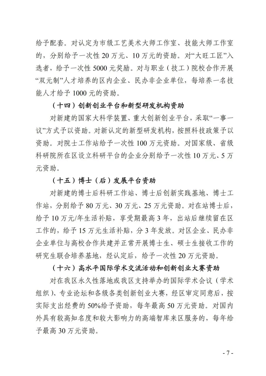 猛！购首套房最高补贴200万！大旺真金白银抢人才