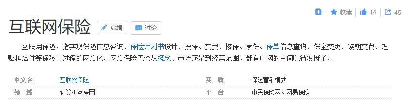 互联网保险利弊,互联网保险的风险