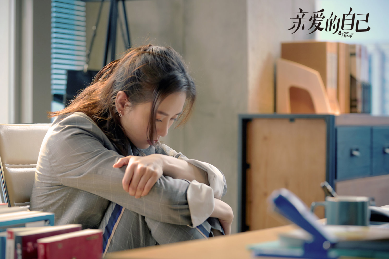 亲爱的自己导演收视率,亲爱的自己这剧怎么样