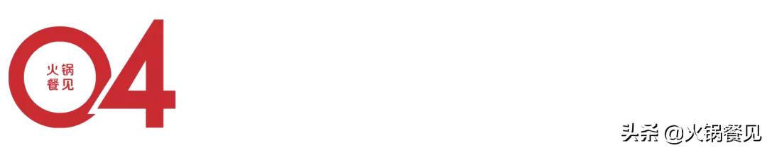 颠覆火锅的四大品牌,火锅大败局