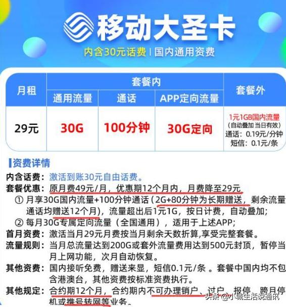 29元月租移动号码卡60g通用流量,移动29元60g官方入口