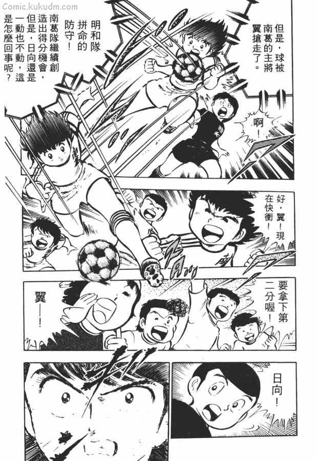 足球小将小翼结局,足球小将第一集小翼被车撞飞