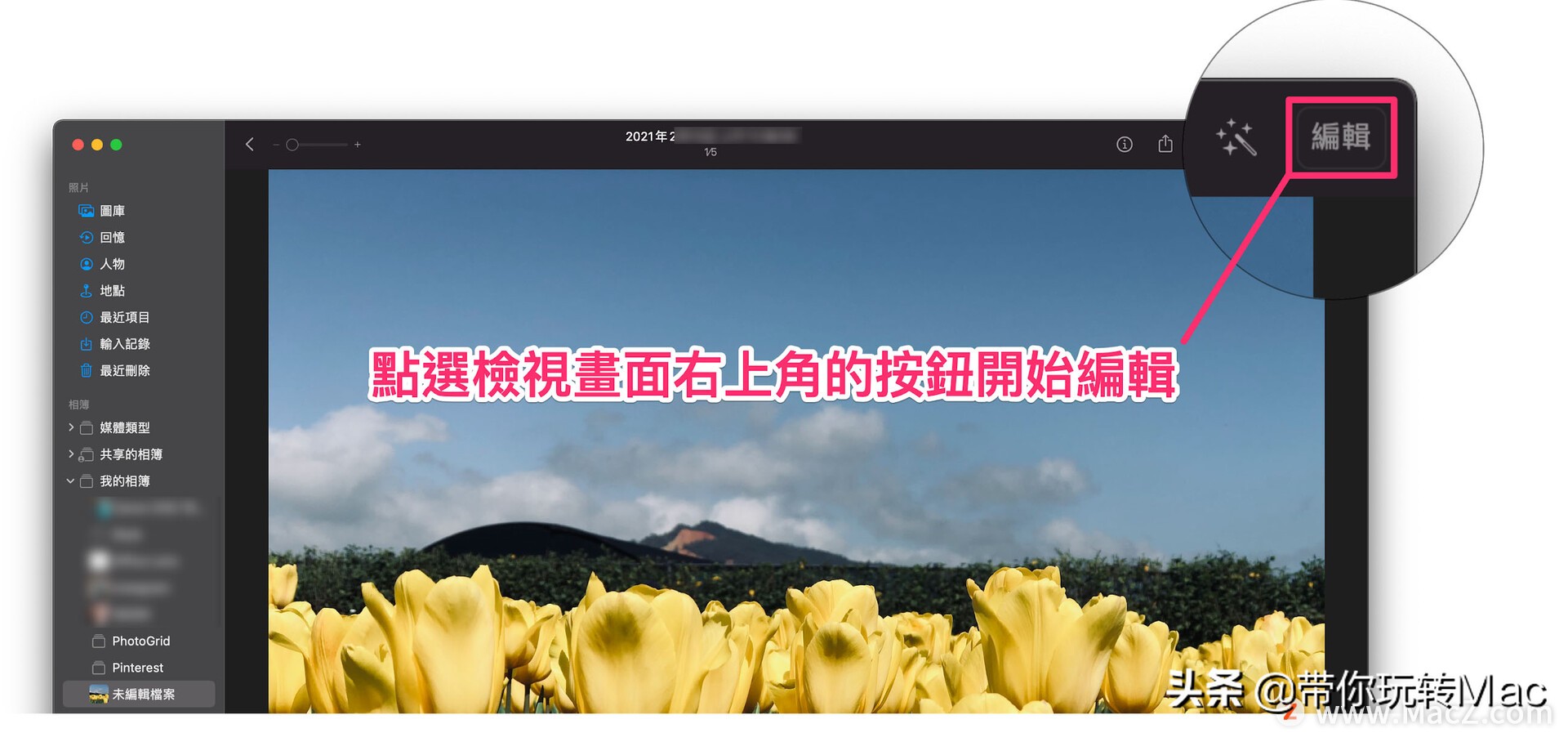 怎么用mac编辑图片,mac如何使用照片应用程序