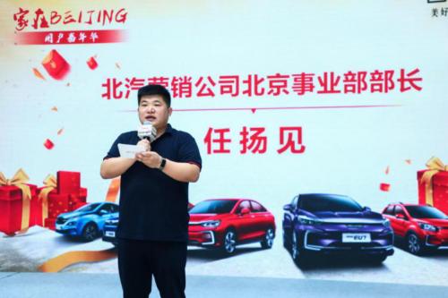 家在BEIJING探寻蓝谷BEIJING汽车亲情回馈北京用户