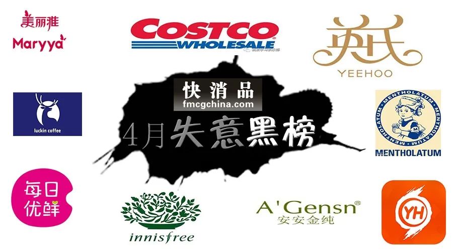 「失意」瑞幸咖啡、安安金纯等入围“4月份失意快消品黑榜”