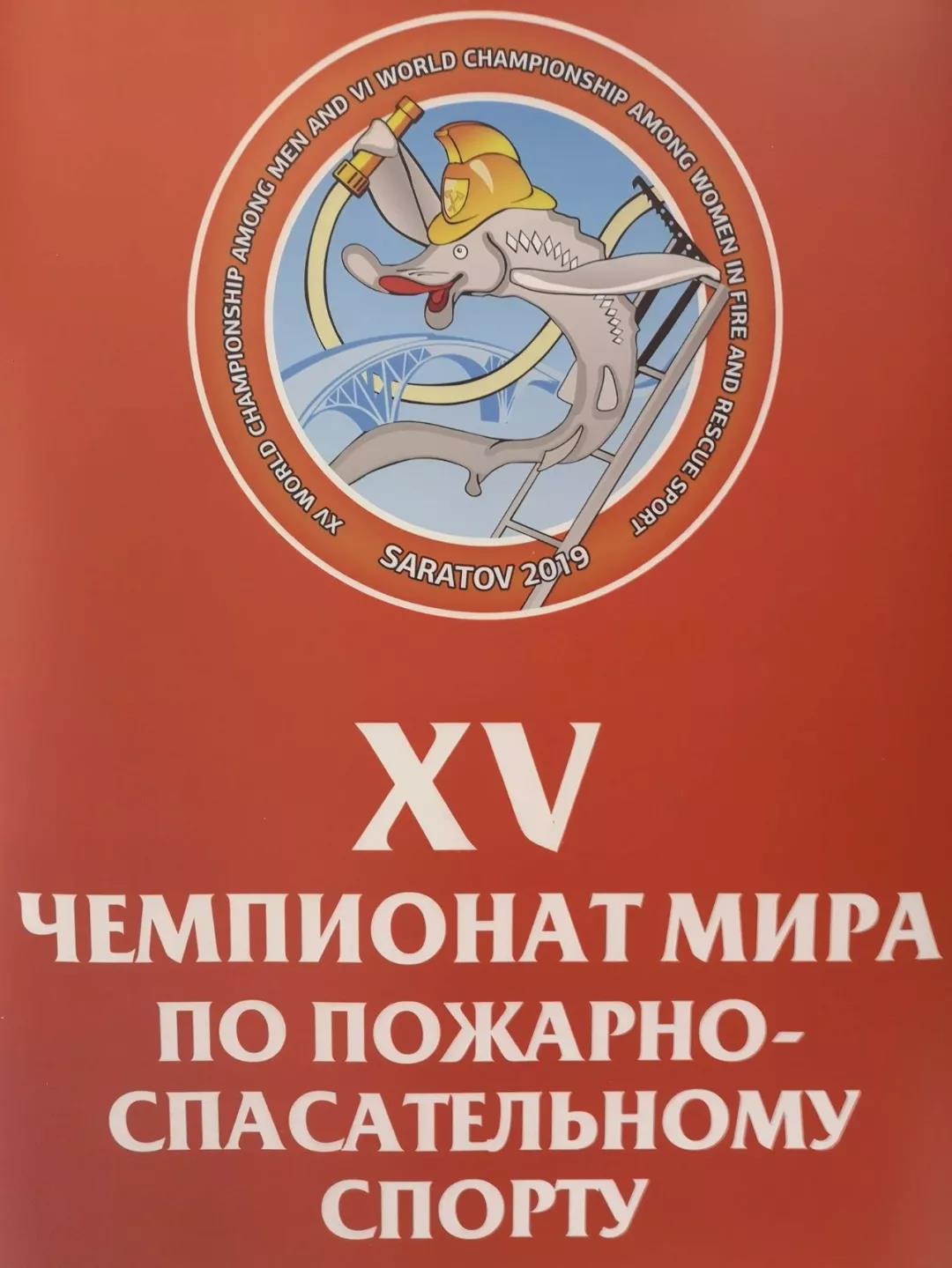 中国队消防世锦赛共多少金牌,消防世锦赛2022参赛国