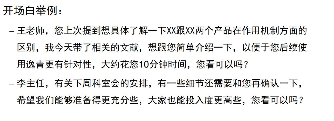 医药代表拜访日记怎么写,医药代表专业拜访技巧