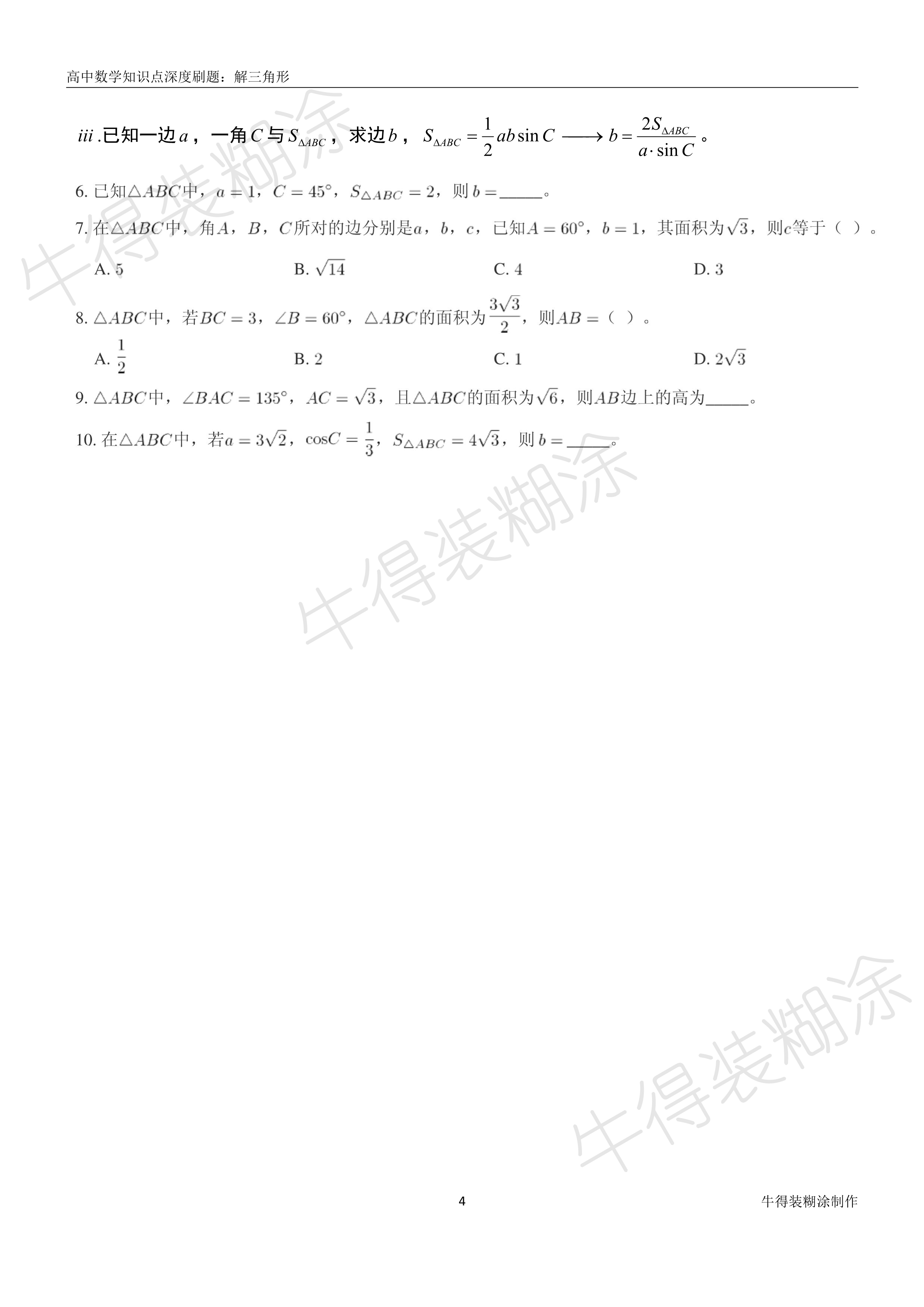不等边三角形的面积公式是什么,海伦公式求三角形面积各种证明