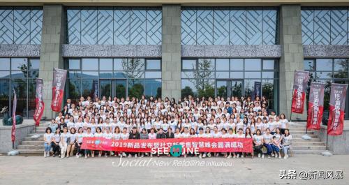 社交新零售展,新零售高峰论坛发布会