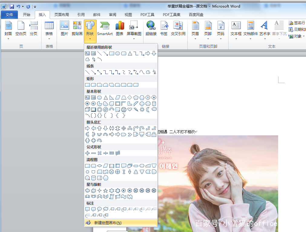 如何在word表格中绘制图形,word精确绘制数学图形教程