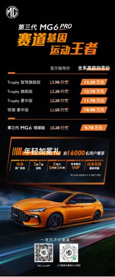 第三代mg6配置参数,mg6新款参数