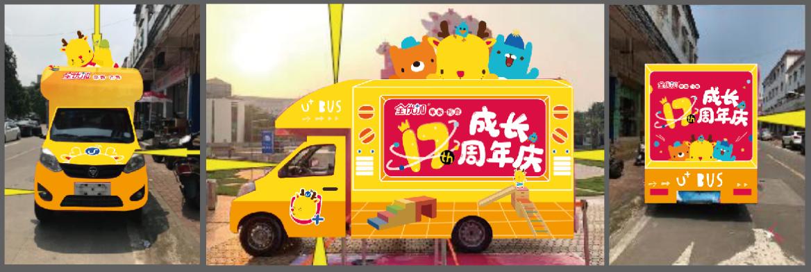 全优加早教八周年庆典,全优加早教托育周年庆