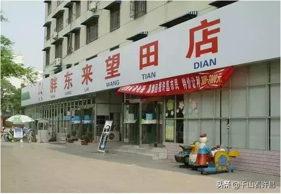 胖东来年轻时候的照片,胖东来早期影像