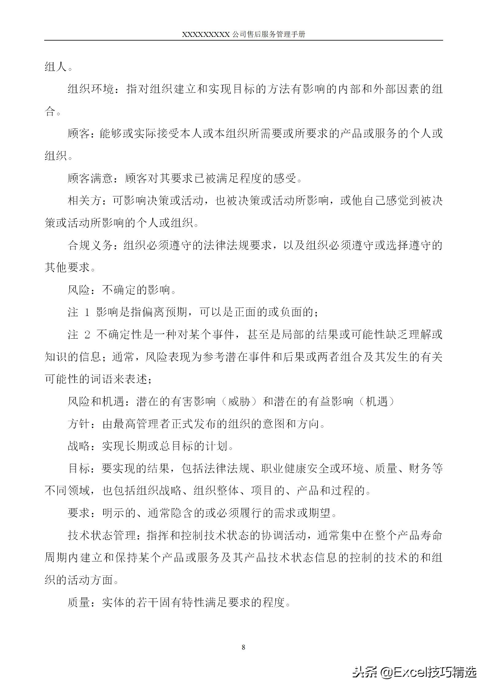 售后服务手册,售后服务表格文档