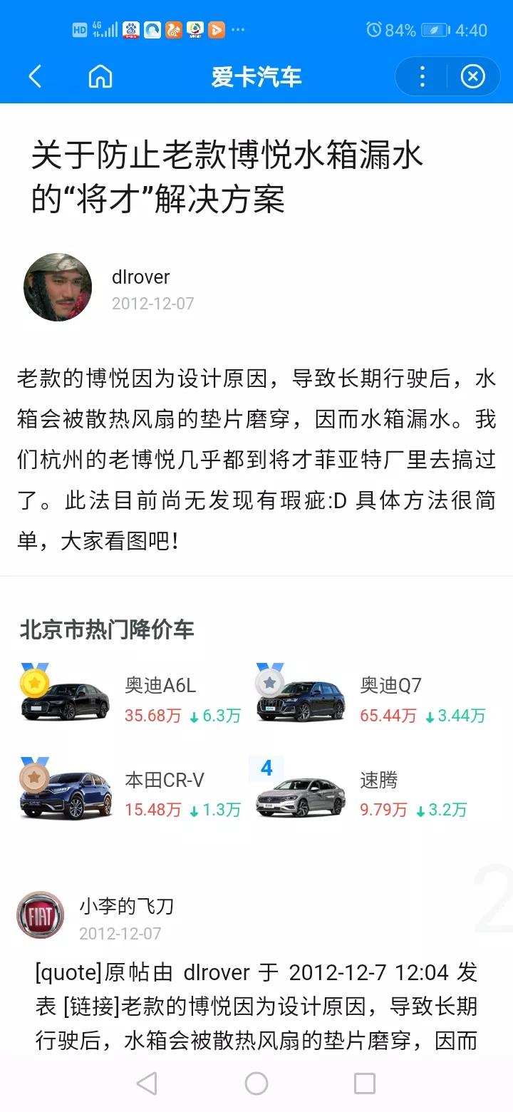 菲亚特博悦16万公里，水箱磨破漏水更换水箱