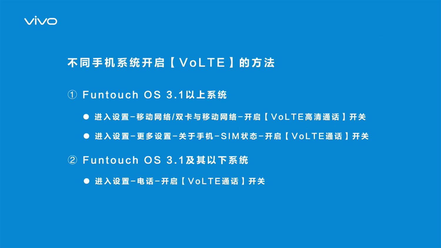 vivo手机volte高清通话怎么关掉,vivo手机如何关闭volte高清通话