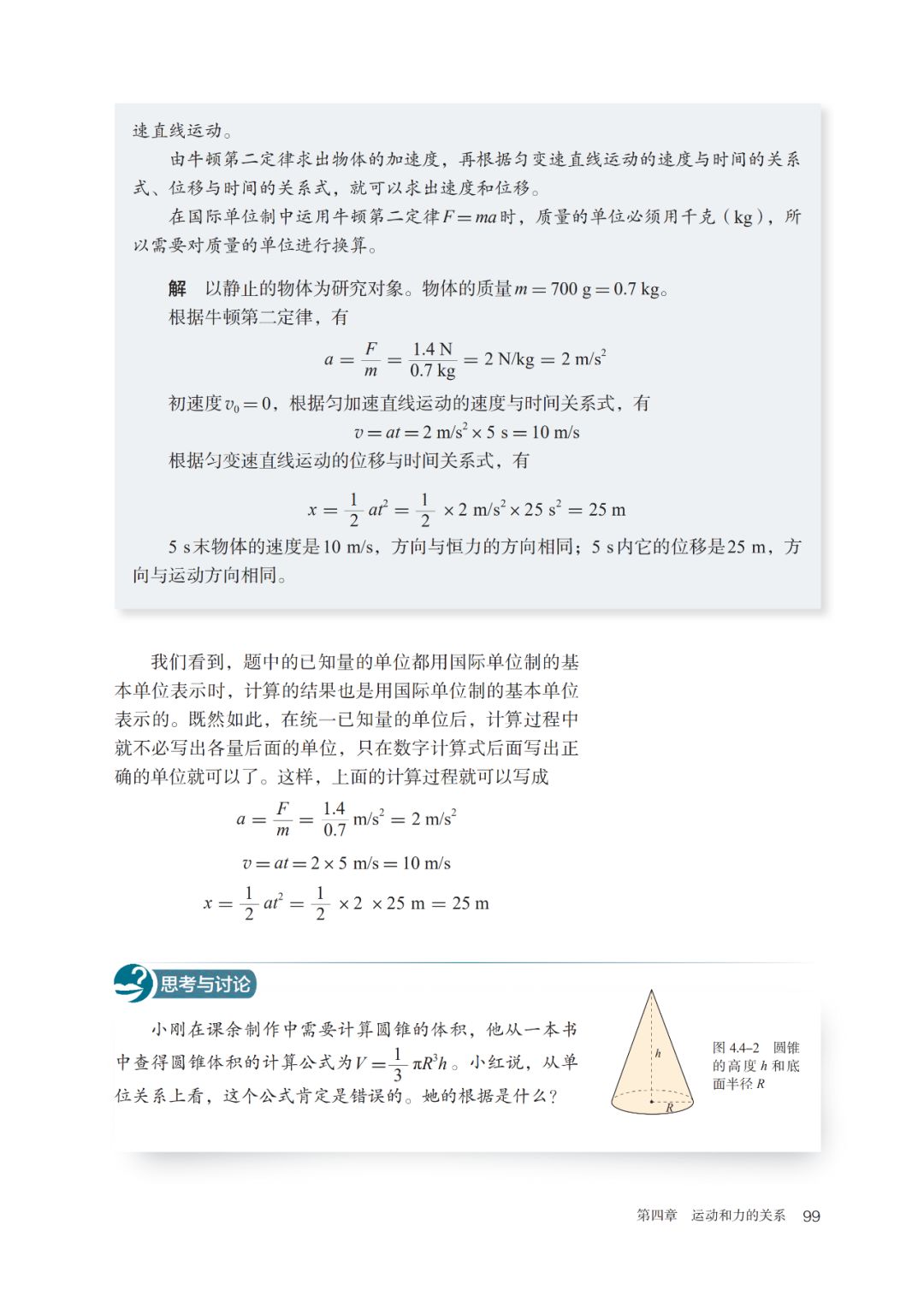 2020高中物理必修一教材电子版,高中物理人教版必修三老版教材