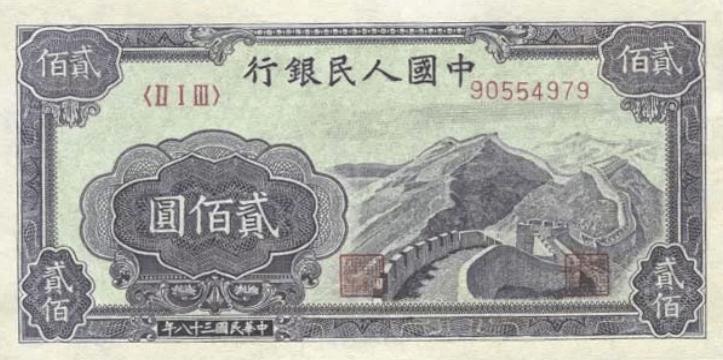 人民币收藏册第一套至五套价值,第一套人民币图片大全大图