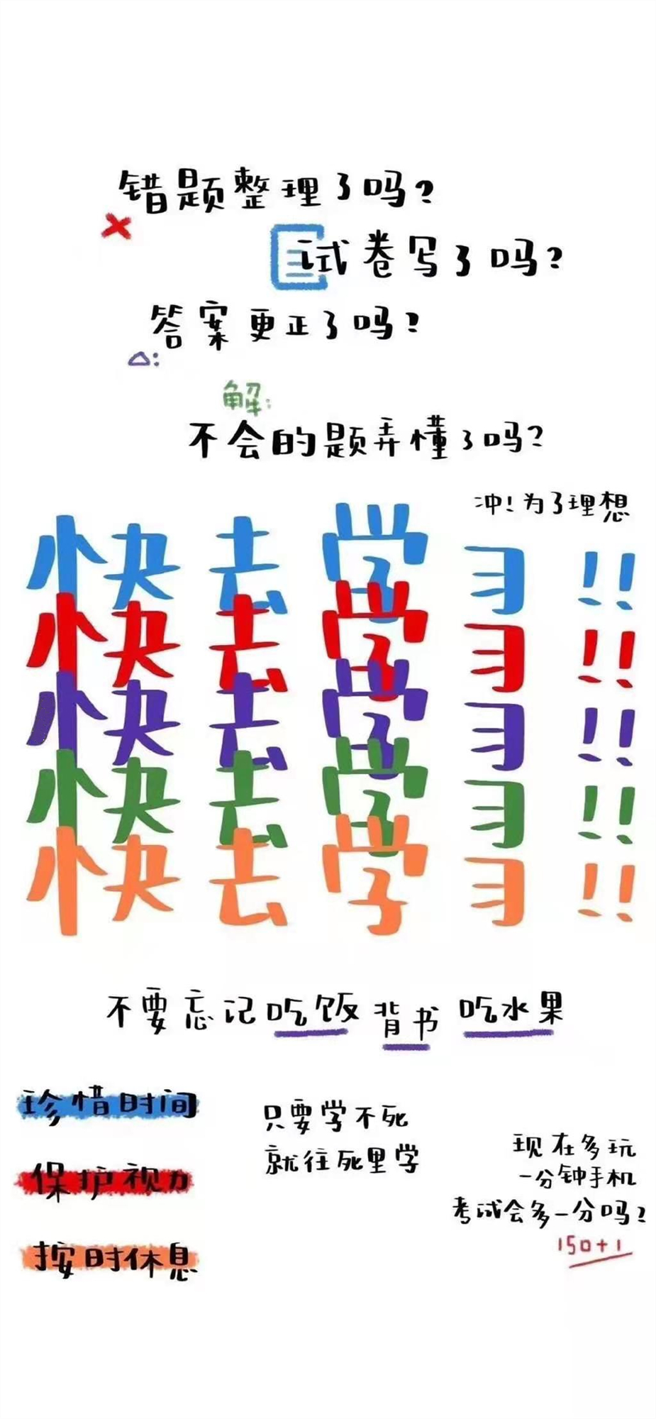 学生党专用手机壁纸可爱,青少年禁用手机壁纸