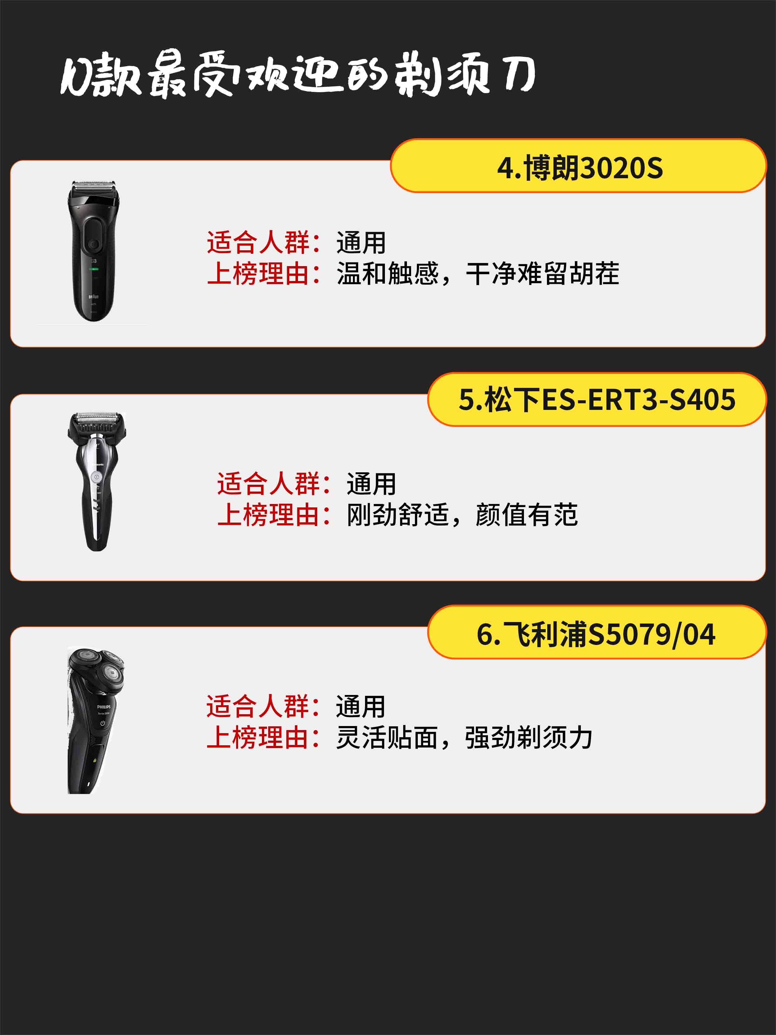 博朗剃须刀最值得入手的,10款最值得入手的电动剃须刀