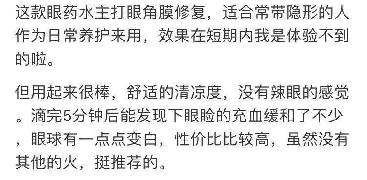 紧急提醒日本网红眼药水,日本网红眼药水真的不能用
