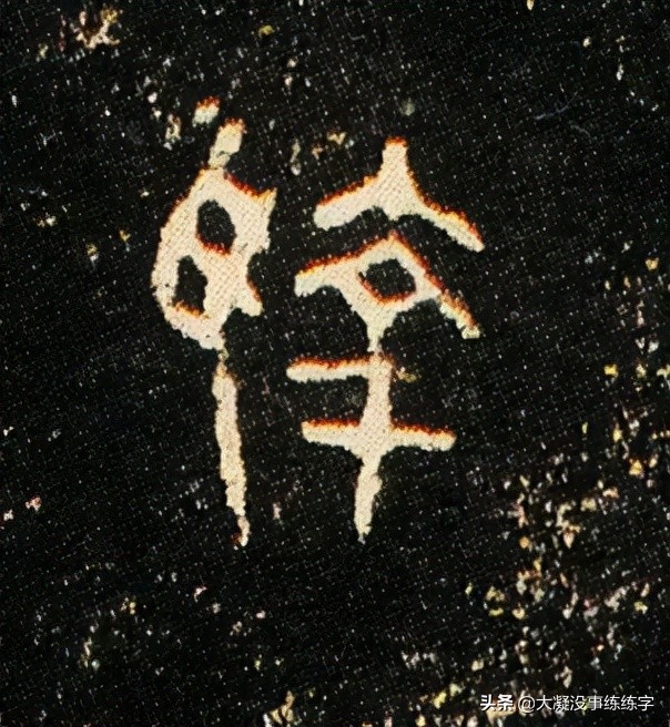 虢季子白盘是青铜器吗,虢国墓地青铜器铭文