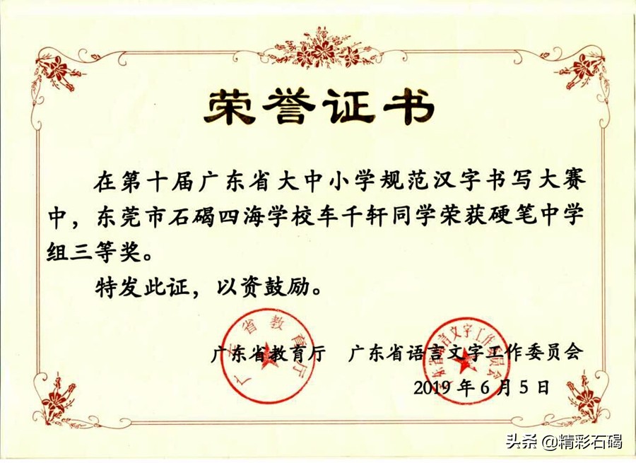 东莞石碣四海学校,东莞市石碣四海学校收费