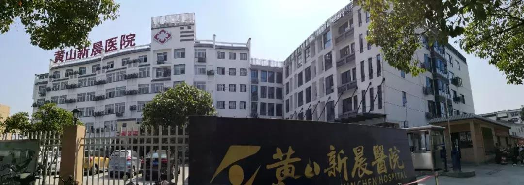 好消息!杭州邵逸夫医院专家1月12日-13日将在黄山新晨医院坐诊