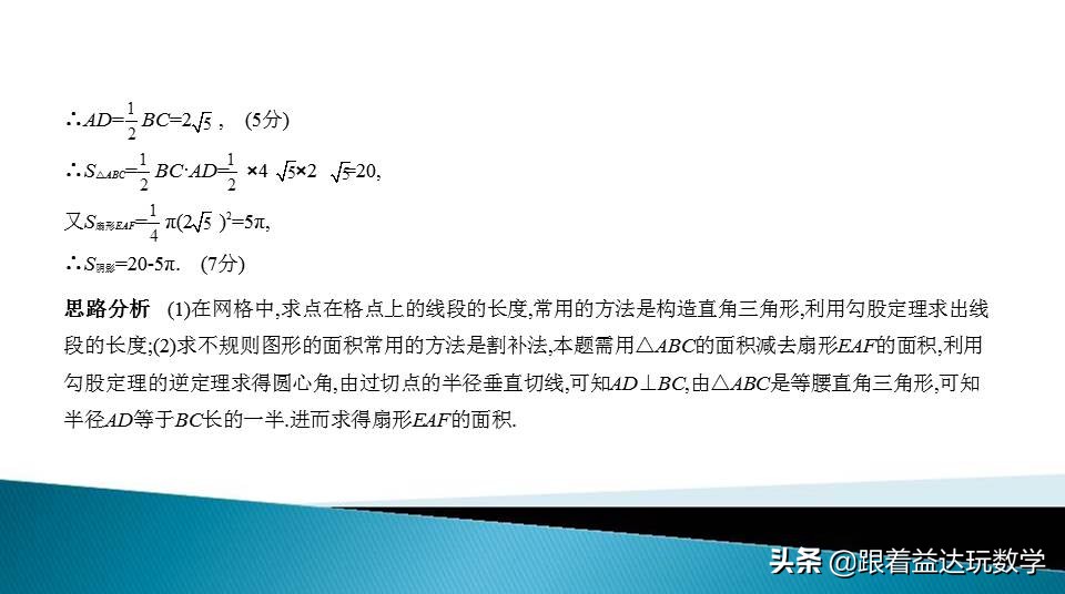 与圆有关的计算中考复习技巧,初三人教版复习与圆有关的计算