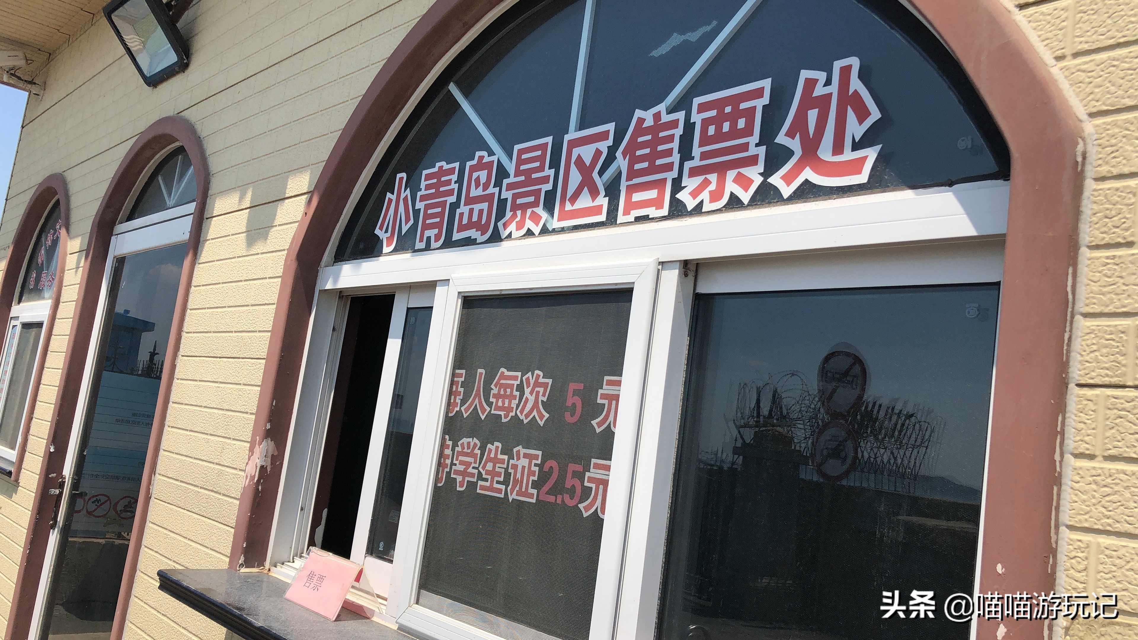 小青岛公园评价,青岛小青岛公园收费