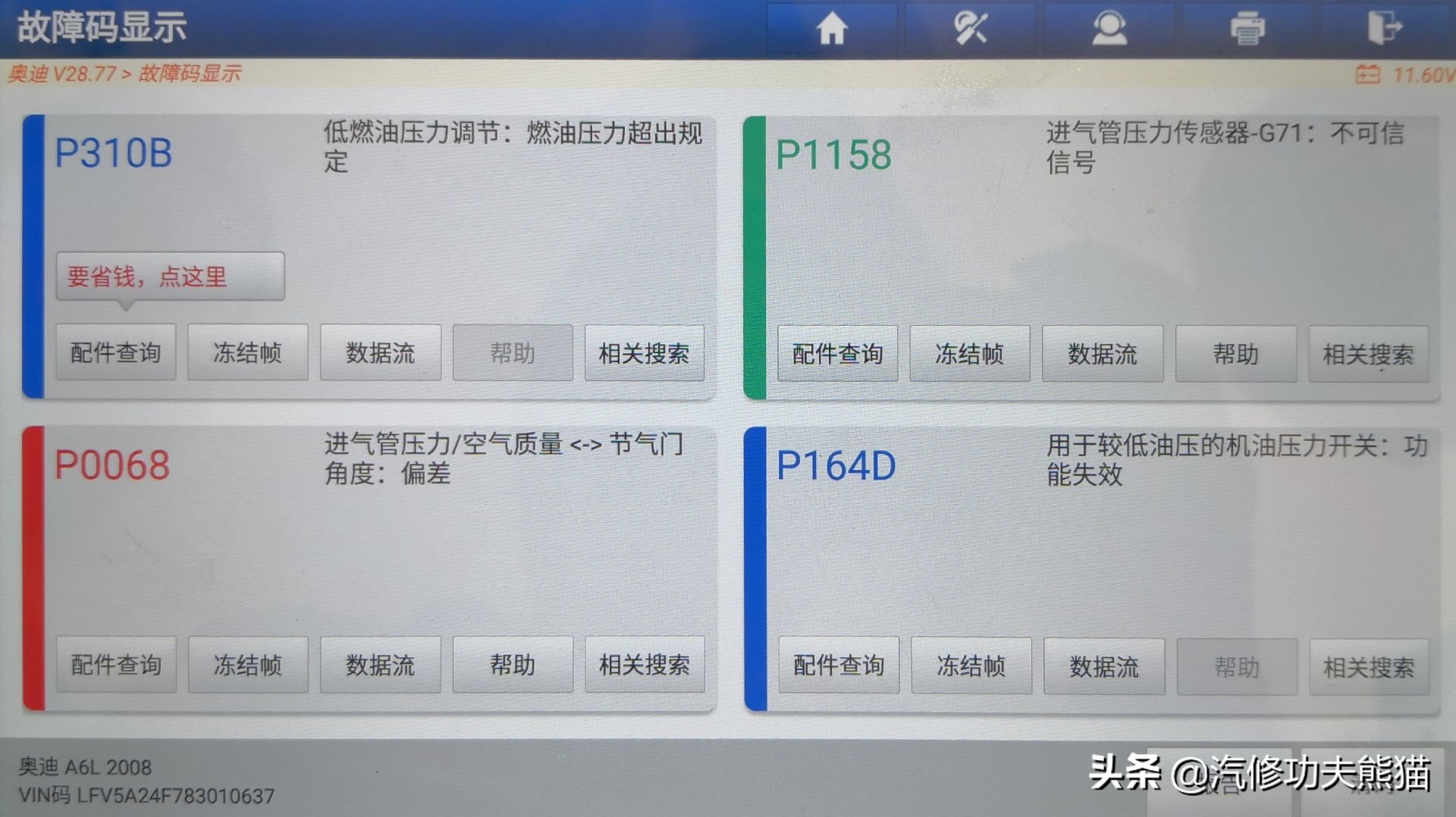 2010年的奥迪a6l2.8烧机油吗,08年奥运版奥迪a6值多少钱