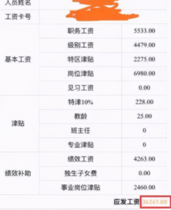 中学老师的工资一般都是多少,中小学老师的工资一般是多少