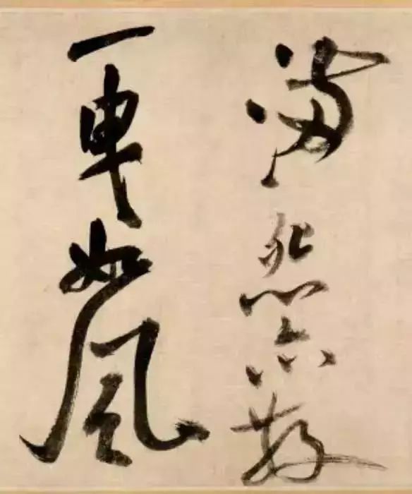 屋漏痕、锥画沙、折叉股、印印泥,不纯是字面之意