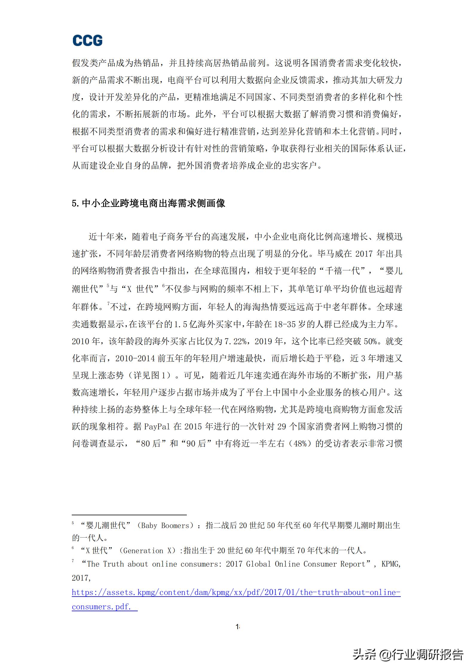 b2c跨境电商深度报告,全球跨境b2c电商趋势报告