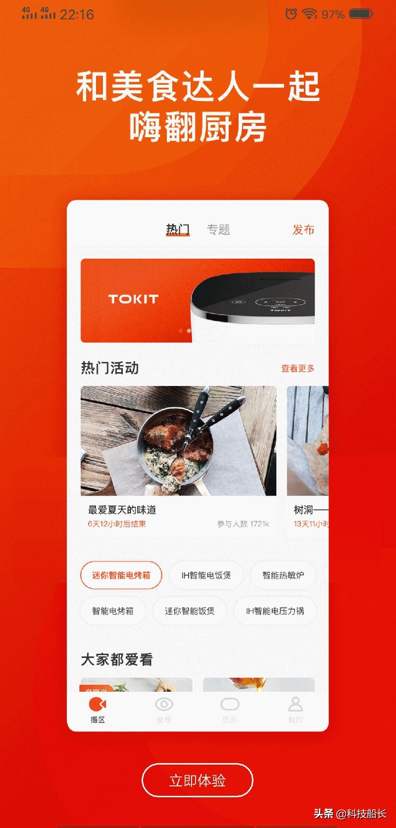 tokit家用迷你智能电烤箱,tokit迷你智能烤箱使用方法