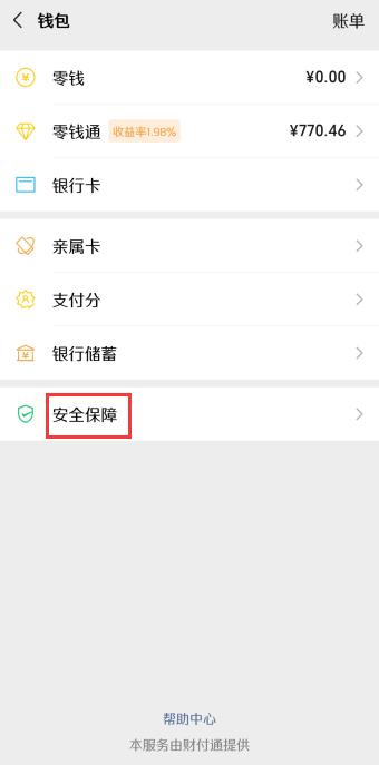 防范熊孩子游戏充钱,熊孩子偷偷在游戏充钱