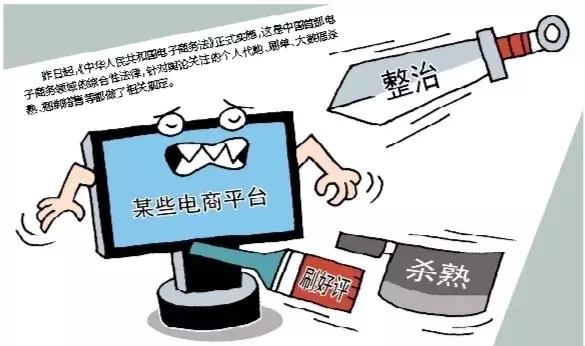 普法进行时电商法,电商法普法宣传