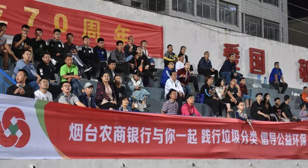 烟台农商银行演出,烟台足协杯线下观赛