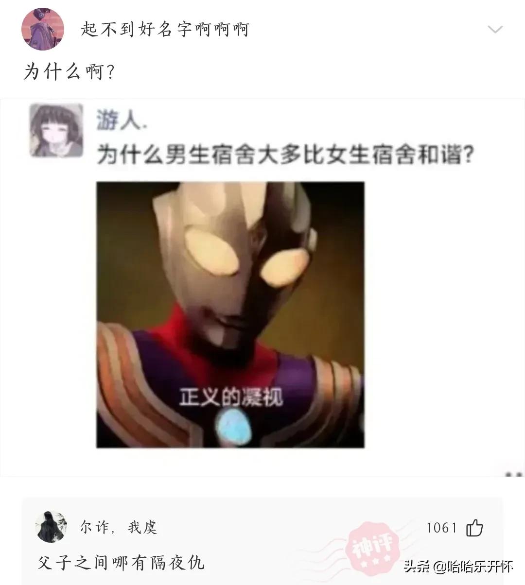 神评爆笑精华版26,神评爆笑合集
