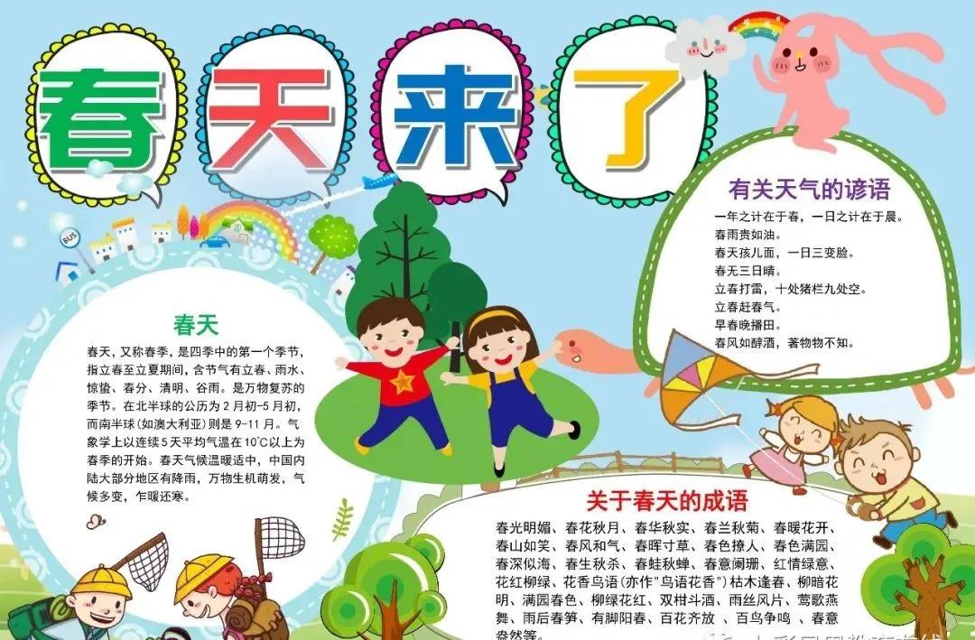 春天的成语和诗句,关于春天诗句的手抄报四年级