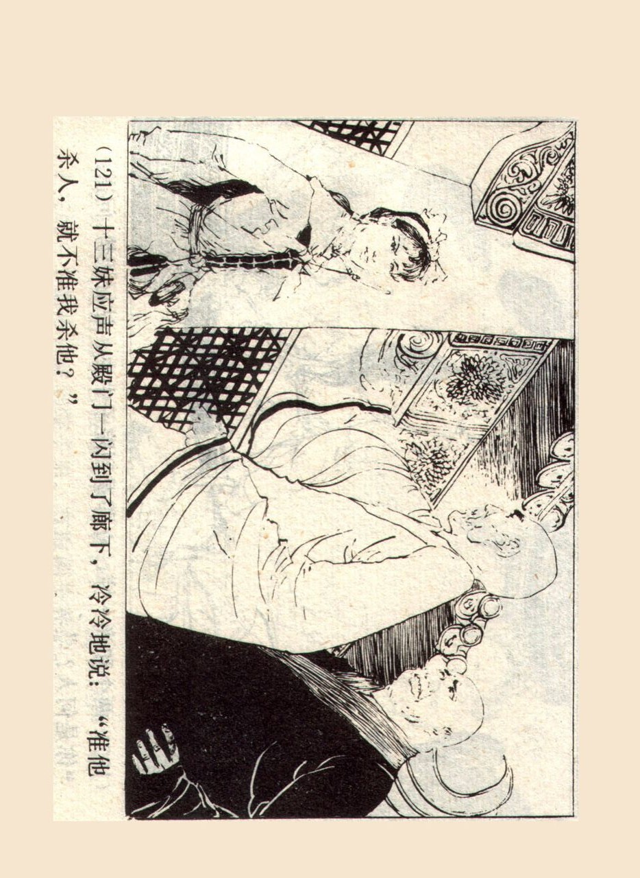 旧版侠女十三妹,怀旧老电视剧侠女十三妹