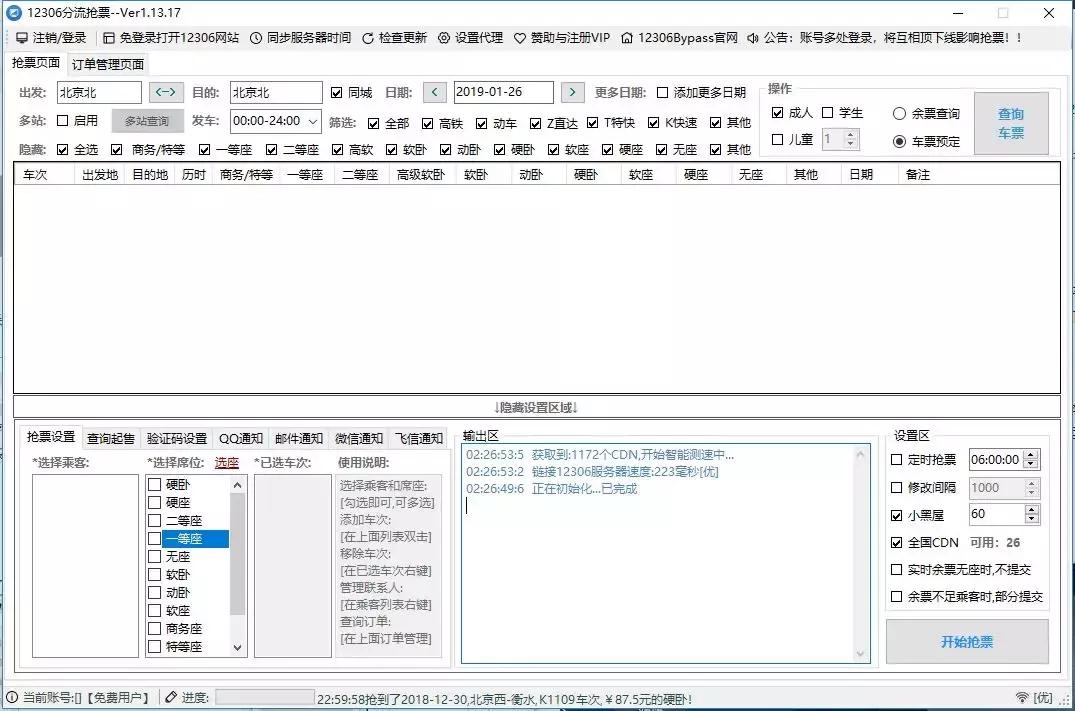 用了这个成功率领先的抢票神器，春节回家稳了！