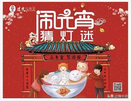 元宵喜乐会活动入口,元宵喜乐团圆美满