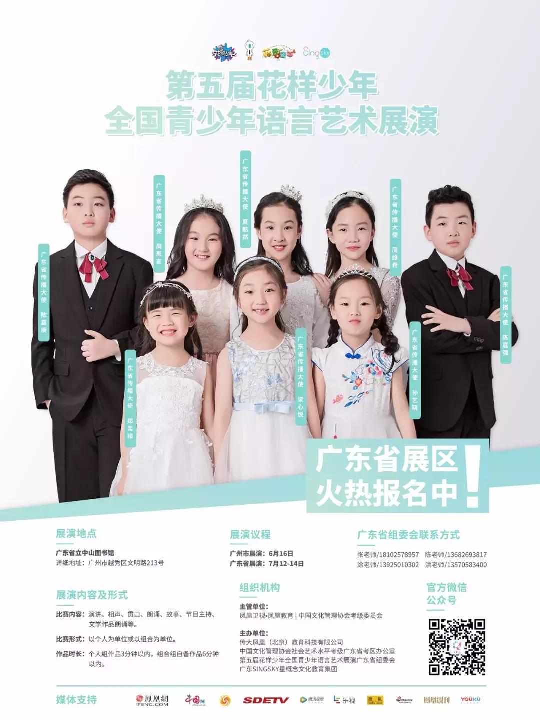 第十届花样少年语言艺术展演云南,第九届广东花样少年语言艺术大赛